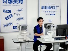 -老仙配镜厂(深圳宝安店)