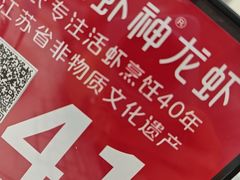 -於氏虾神(盱眙总店)
