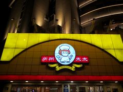 -庐州太太(CBD店)