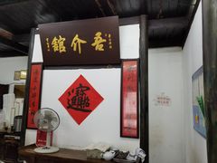 门面-吾介小籠館
