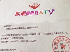 -歌潮量贩式KTV(宁德万达店)