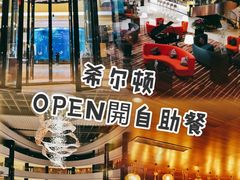 -OPEN開全日自助餐厅·西餐·海鲜(佛山希尔顿酒店)