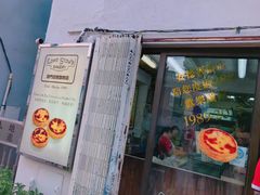 -安德鲁饼店(总店)