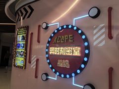 -Xcape异时刻密室逃脱魔法互动(瑞虹天地太阳宫店)