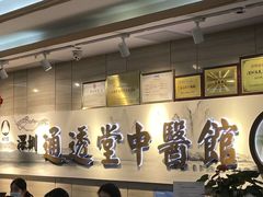 -通透堂中医·精准推拿(旗舰店)
