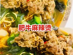 肥牛麻辣烫-金乐活美食(中街店)