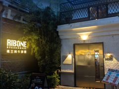 -弗兰克牛排西餐厅Ribone steak house(柠檬花园店)