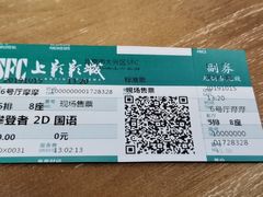 -SFC上影影城(北京大兴龙湖天街IMAX店)