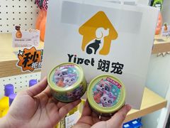 -翊宠yipet猫狗购宠庄园犬舍•猫舍