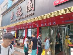 -百年德园(侯家塘店)