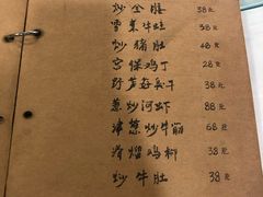 菜单-广迎居老正兴菜馆