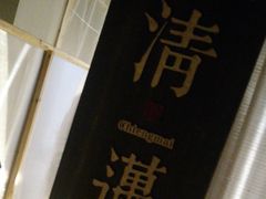 -谷悦SPA(王府井店)