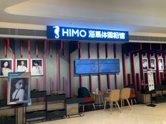 -海马体照相馆(万菱汇店)