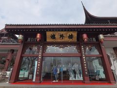 -楼外楼(西湖景区孤山路店)