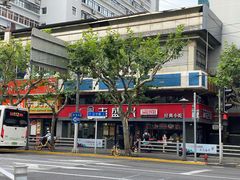 -老盛兴汤包馆(江宁一店)