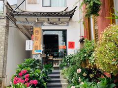 -唐咖精品咖啡(大理古城手冲店)