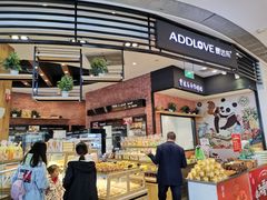 -爱达乐面包生日蛋糕(郫县时代天街店)