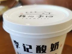 -清真·鸦儿李记·涮肉(和平里店)