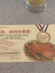 -全聚德烤鸭店·宴会厅(和平门店)