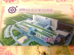 upload_pic-成都市妇女儿童中心医院(中心院区)
