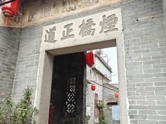-烟桥古村