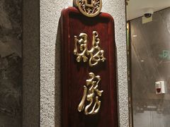 -陶陶居酒家(第十甫路总店)