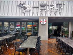 门面-一棠龙虾(日月光中心广场店)