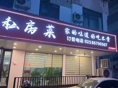 -尚岛私房菜(西方巷店)