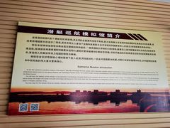 -大连旅顺潜艇博物馆