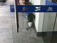 -兰边碗(鼓楼店)