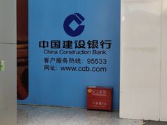 -中国建设银行(世纪金源购物中心店)