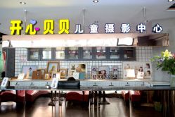 -开心贝贝儿童摄影(紫晶广场店)