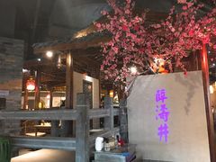 -卞氏菜根香(青羊万达店)