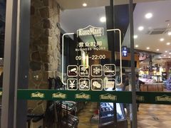 -欧麦德EuroMart生鲜超市(星尚邻里店)