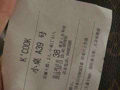 账单-KCOOKING概念韩餐(世茂52+店)