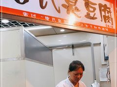 门面-唐氏臭豆腐(南京中银大厦店)