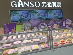 -GANSO元祖食品(金菊路店)