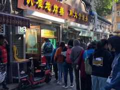 门面-认准地传统烫面炸糕