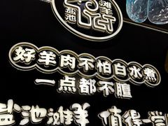 -清真·宁夏印象·盐池滩羊肉体验店(江宁路店)