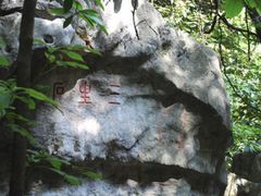 -杭州西湖风景名胜区-三生石
