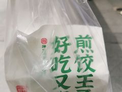 -煎饺王子(财富广场店)