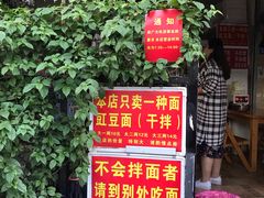 门面-左撇子私房面