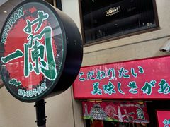 -一兰拉面(梅田阪急东通店)