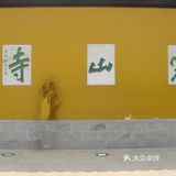 苏州旅游攻略：游览三个千年历史的景点
