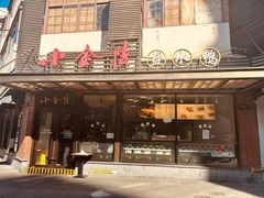 -小金陵盐水鸭(山西南路209号)