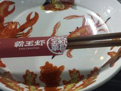 -霸王虾·麻辣小龙虾(清水河公园店)