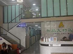 -半岛宠物医院24小时(科华中路店)