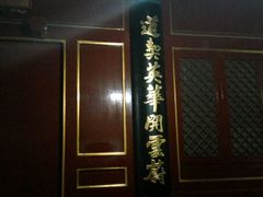 -北京市府学胡同小学