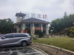 -云客来·花园餐厅(洛社店)