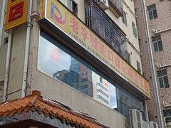 -老字号蛇口德记烧腊饭店·海鲜加工